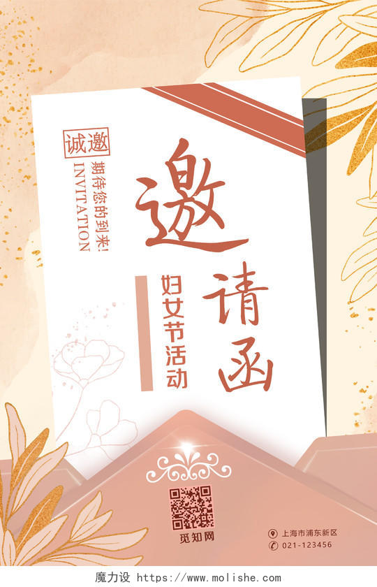 38女神节妇女节女王节邀请函三八节日活动海报